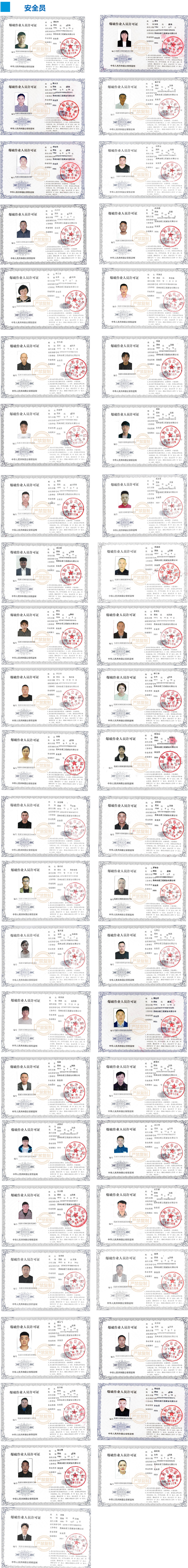 安全员